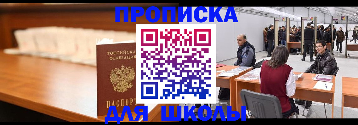 где прописаться в Ногинске