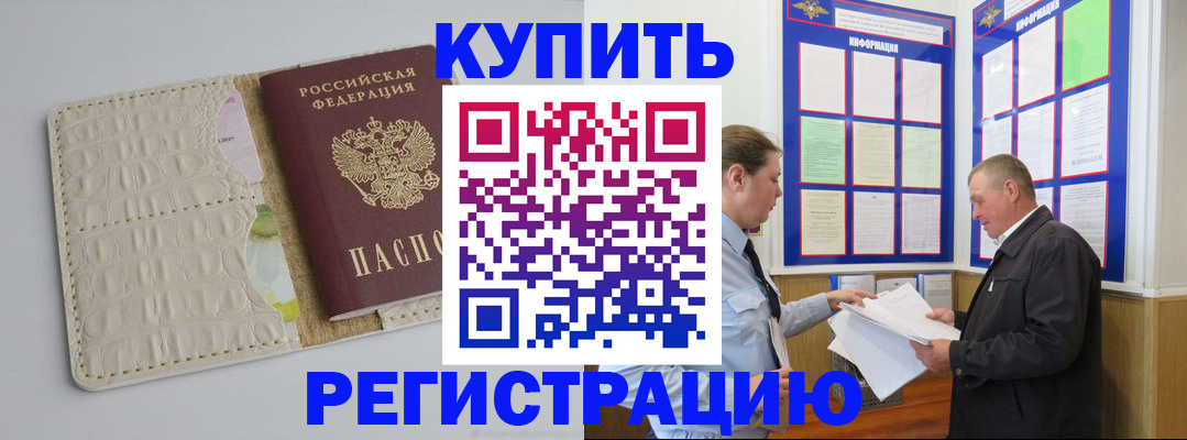 временная регистрация надежно в Ногинске