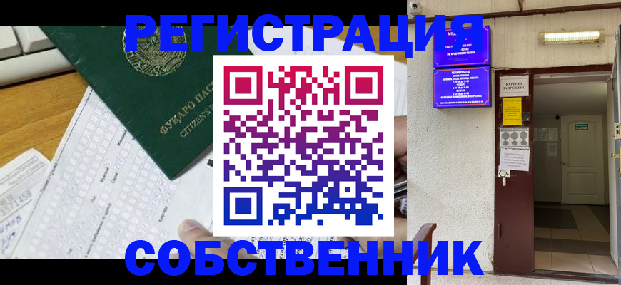 временная регистрация для всех в Ногинске